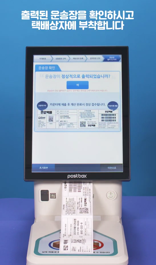 gs편의점 반값택배 보내는 법