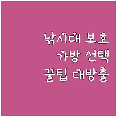 낚시 장비 손상 방지! 낚시대 가방 