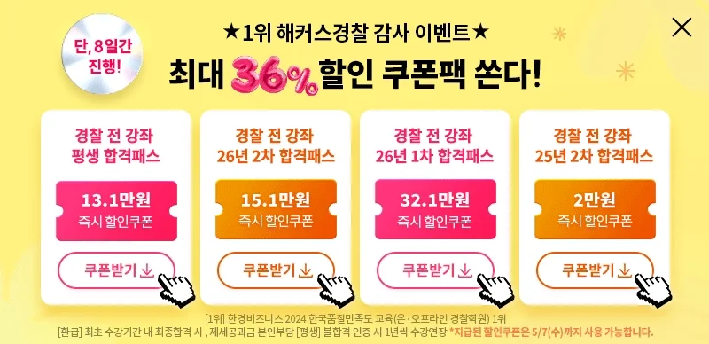 해커스 경찰: 쌩초보의 무료 강의 후기