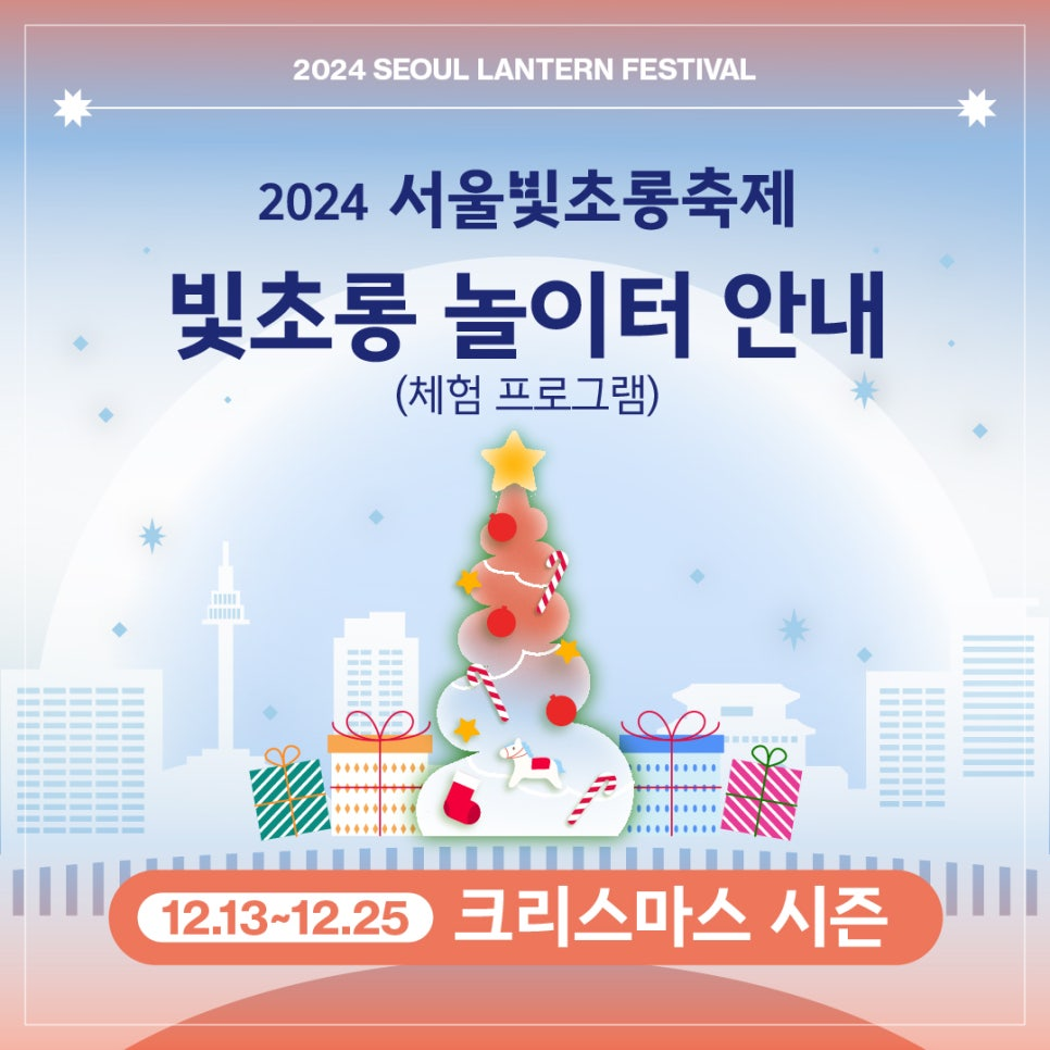크리스마스 축제