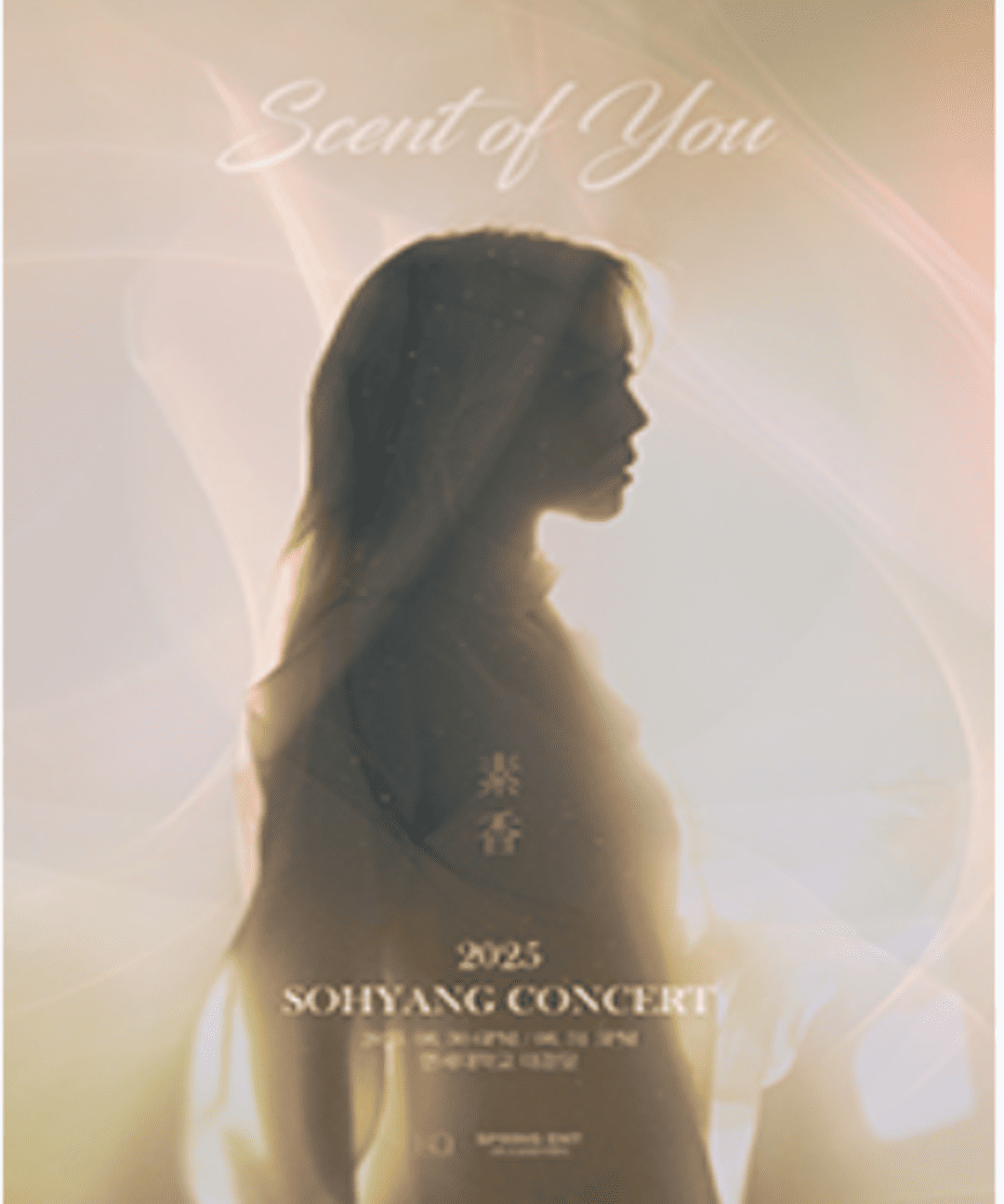2025 SOHYANG CONCERT &lt; Scent of You &gt; - 서울