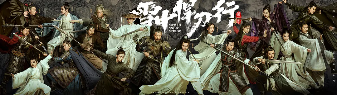 설중한도행 포스터2