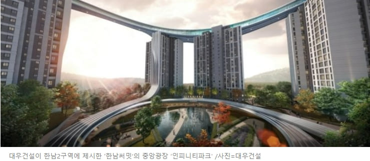 대우 롯데, 한남2구역 재개발 수주 경쟁 대안 설계 제시...어떻게 다르나