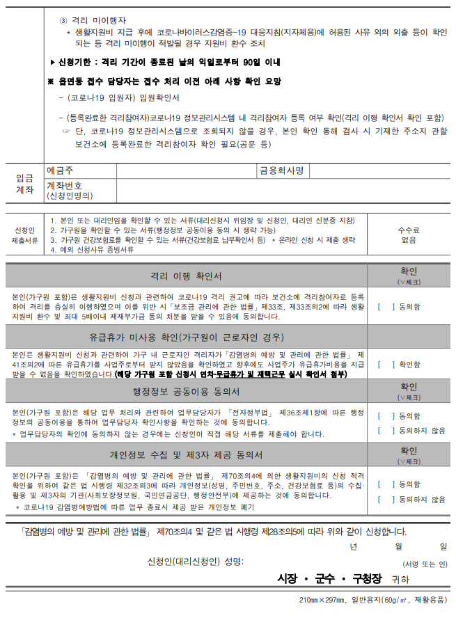 코로나 지원금 신청방법