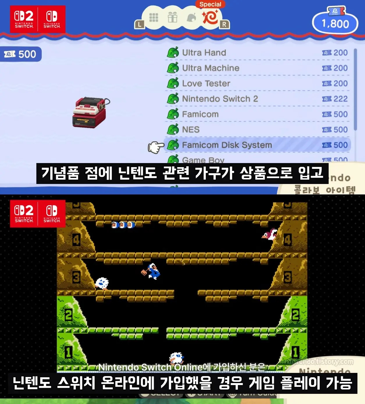 닌텐도 관련 가구와 아이템 추가