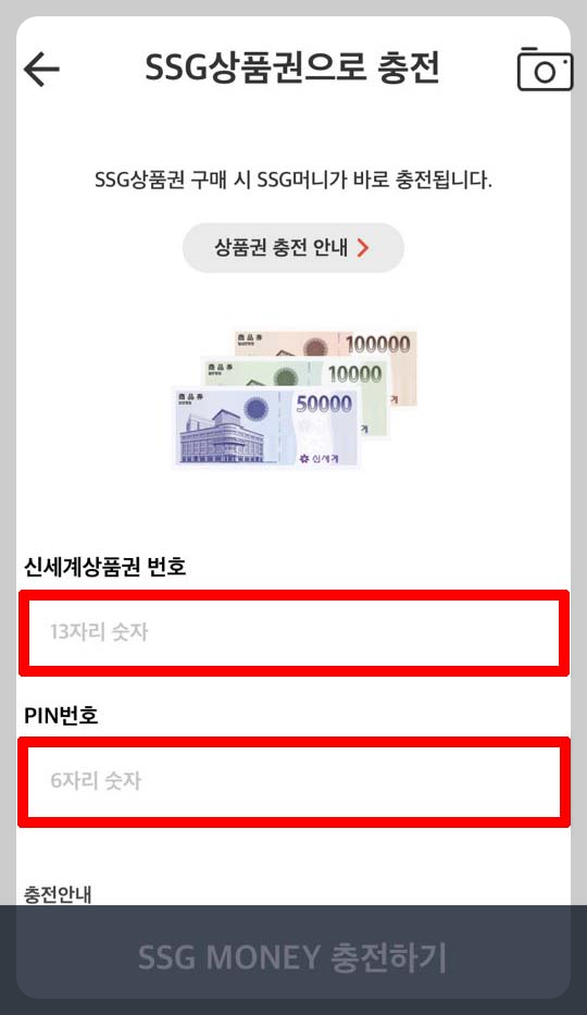 신세계상품권 사용처 현금교환