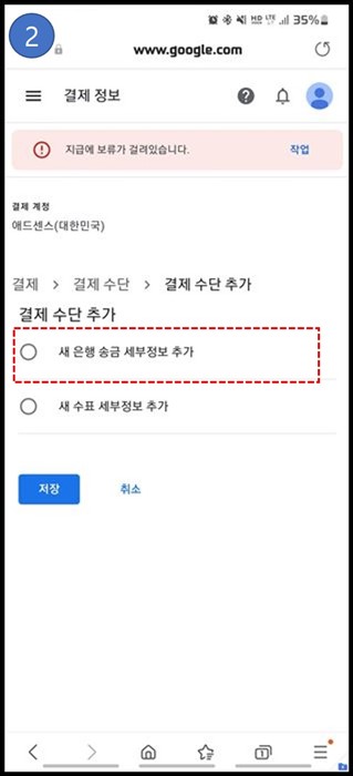 구글-애드센스-계좌-입금-입력-매뉴얼-2