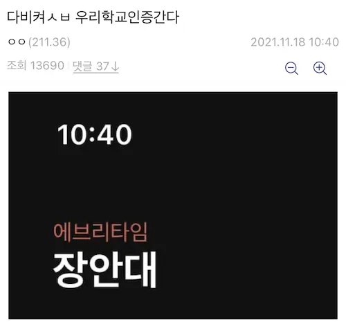 수능갤러리 수능 탈주 지잡대 에타 장안대