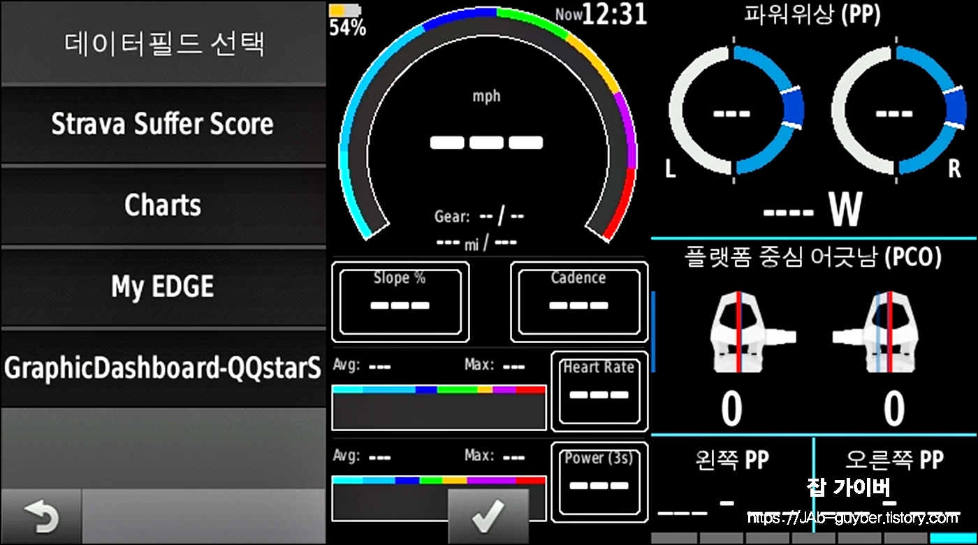 가민 IQ 데이터 필드 적용 예시 화면