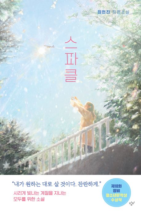 스파클의 책 표지