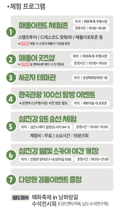 광양매화축제