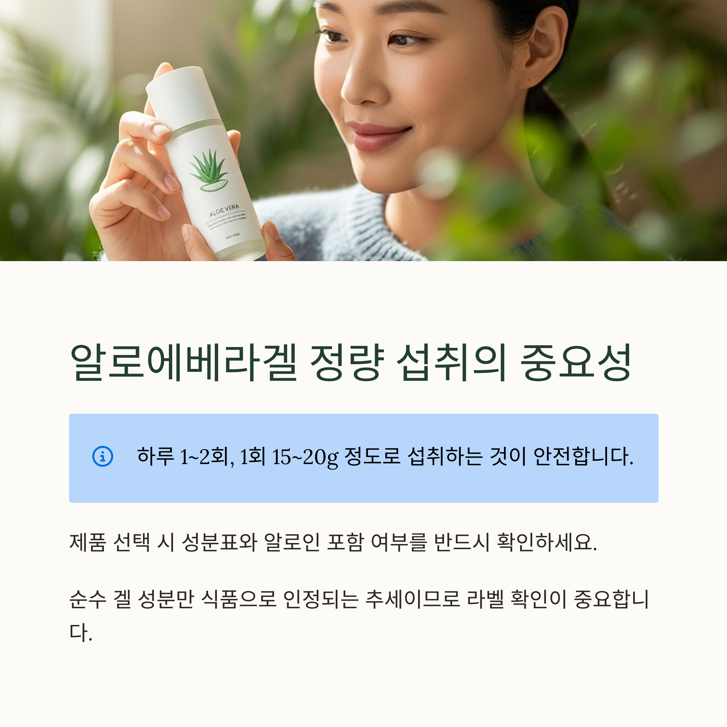 알로에베라겔 정량 섭취의 중요성