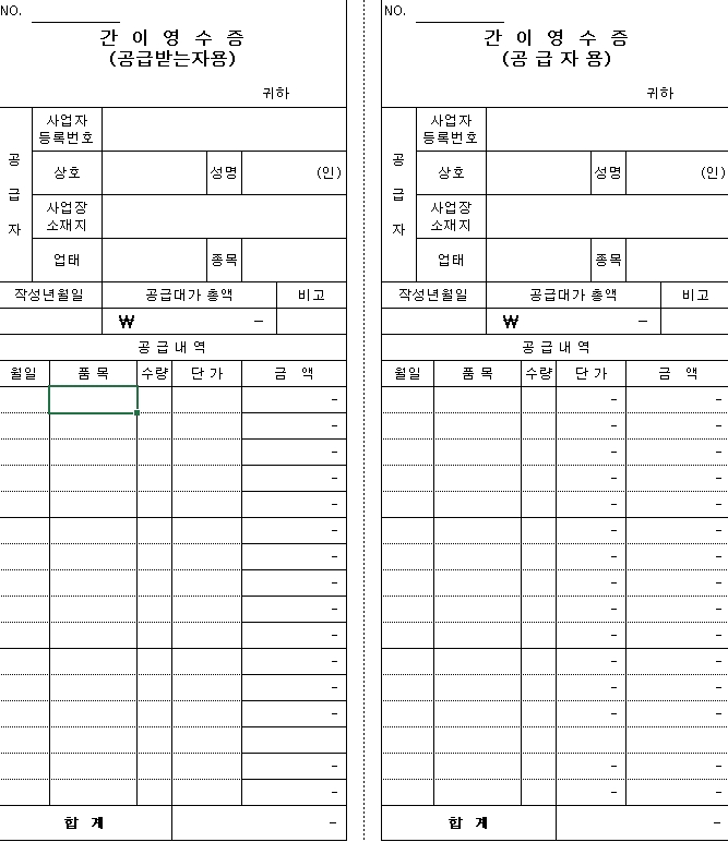 간이영수증 엑셀 양식