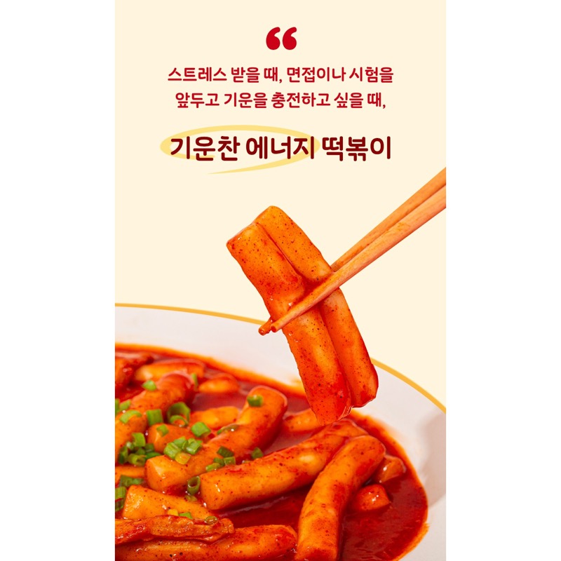 오늘 뽑은 밀떡 즉석 국물떡볶이 맛있게 매운 에너지떡볶이