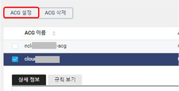 ncloud acg