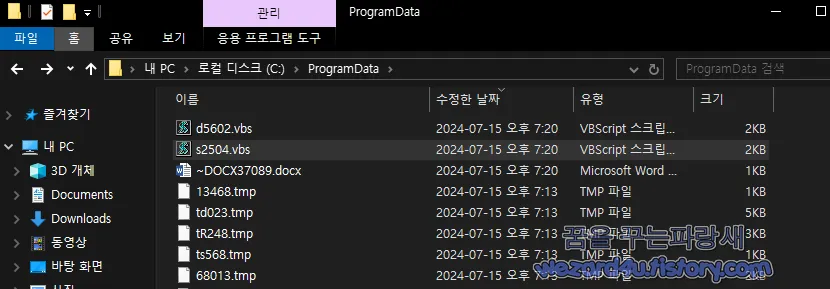 Programdata 에 생성한 악성코드 파일