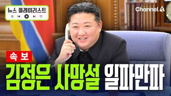 김정은 사망설 반박