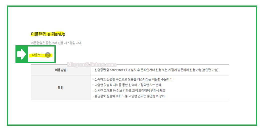 신영증권 이플랜업 바로가기