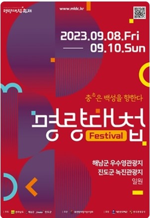 9월 전국 축제 일정표