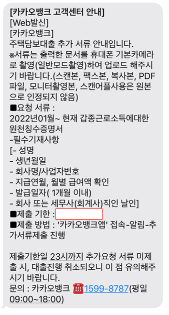 카카오뱅크 주택담보대출 후기
