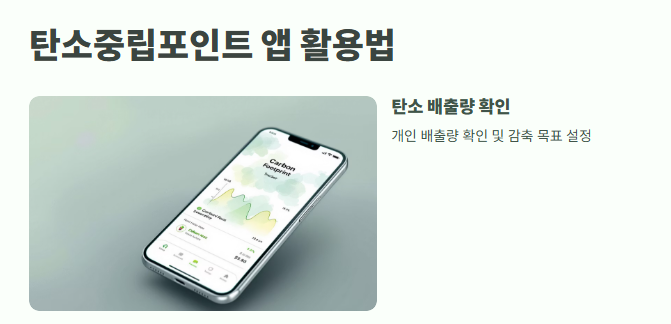 탄소중립포인트 에너지 사용