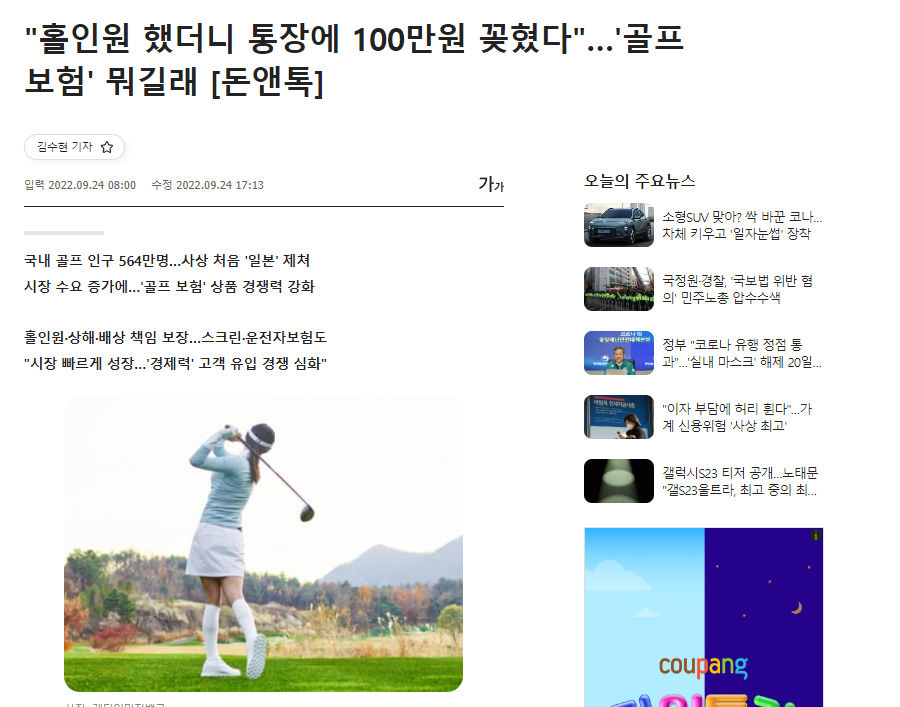 홀인원보험에 대한 뉴스기사원문