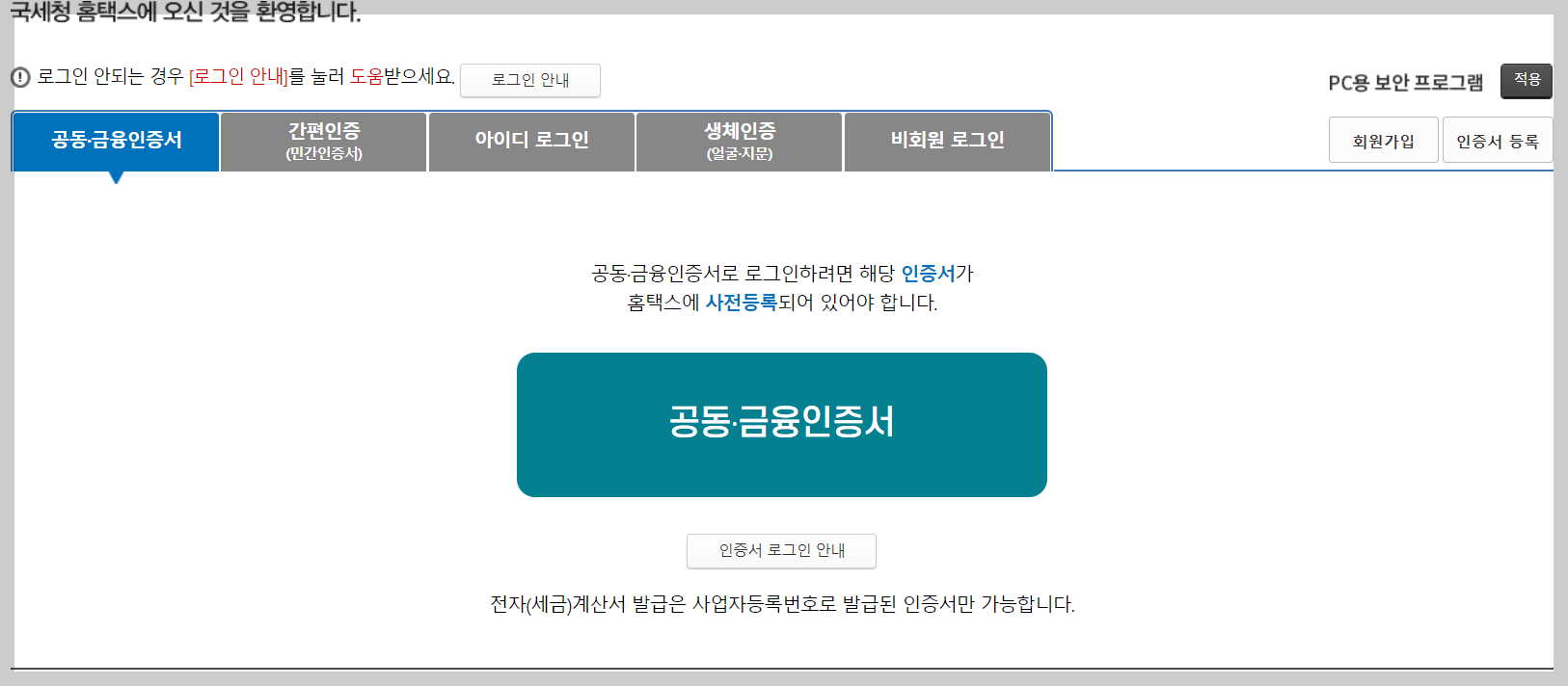 인증서사전등록