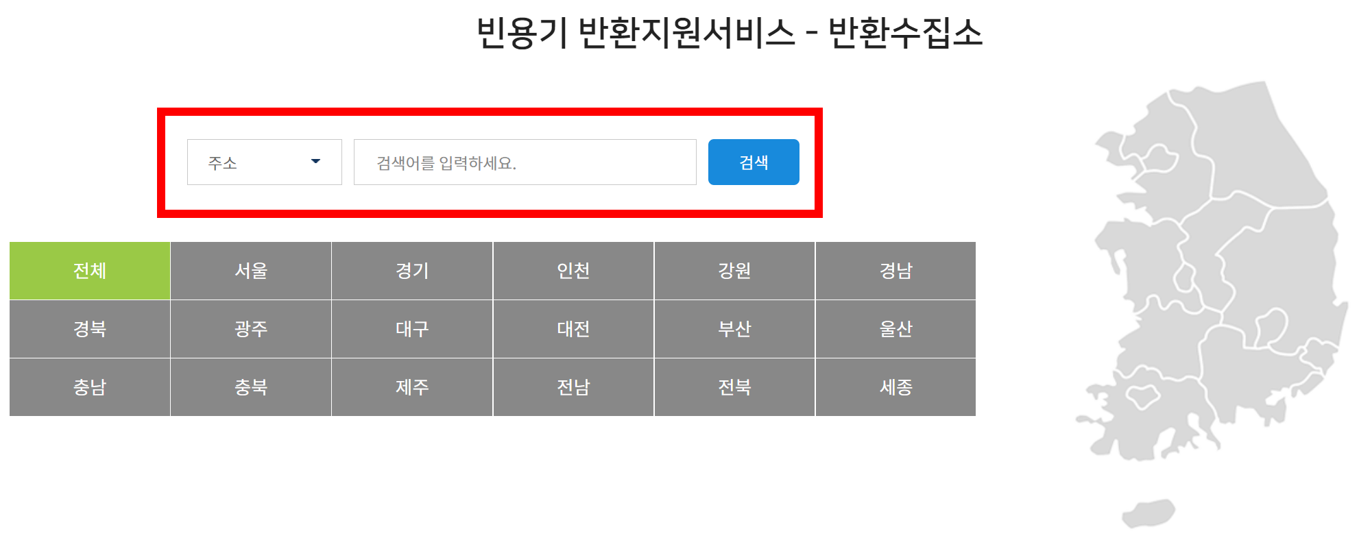 공병 무인회수기 위치 찾기 빈병가격