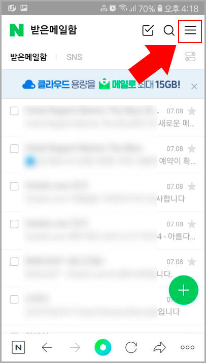 네이버 메일 수신 확인