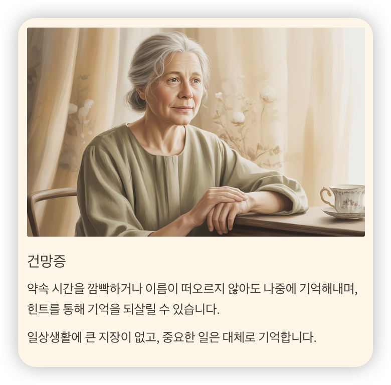 치매-전조-증상-건망증