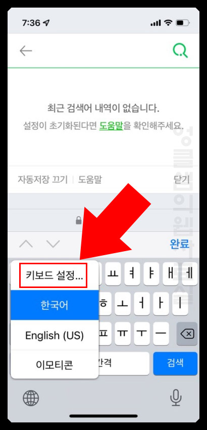 아이폰 키보드 설정