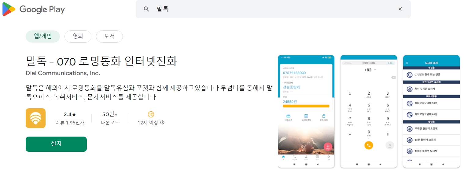 말톡