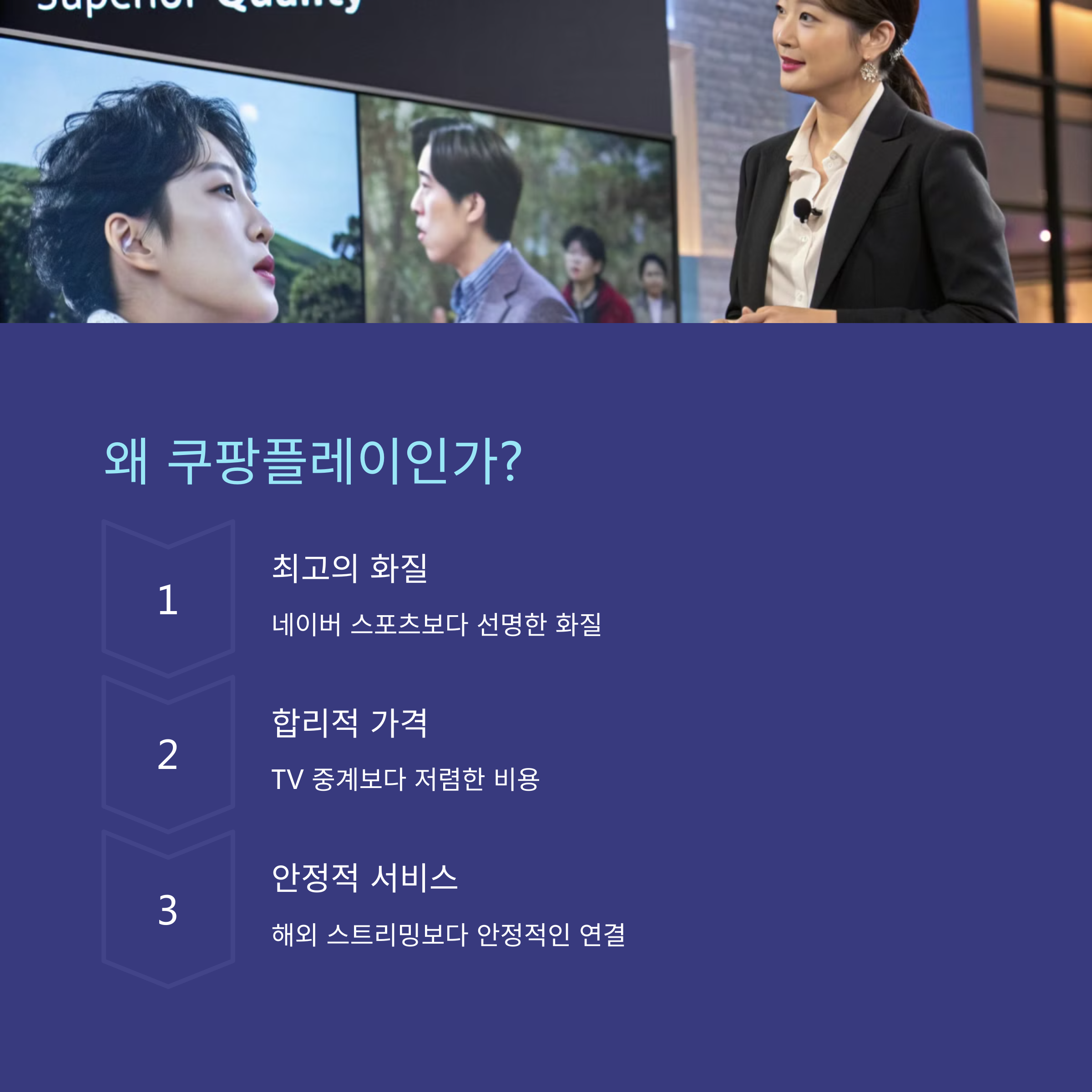 축구 중계방송, 쿠팡플레이 축구 중계