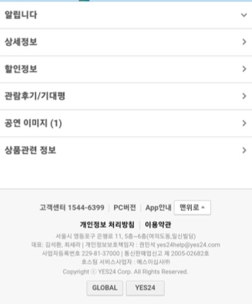 할인정보-공지사항