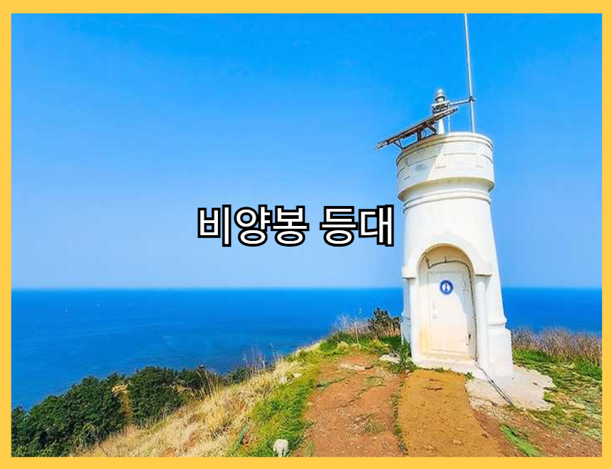 비양도_배시간표_인증샷명소