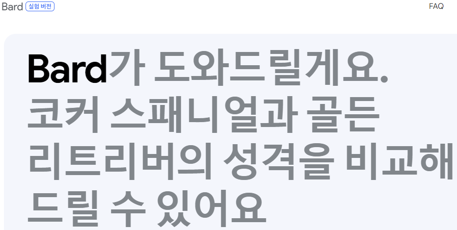 구글 바드 이미지