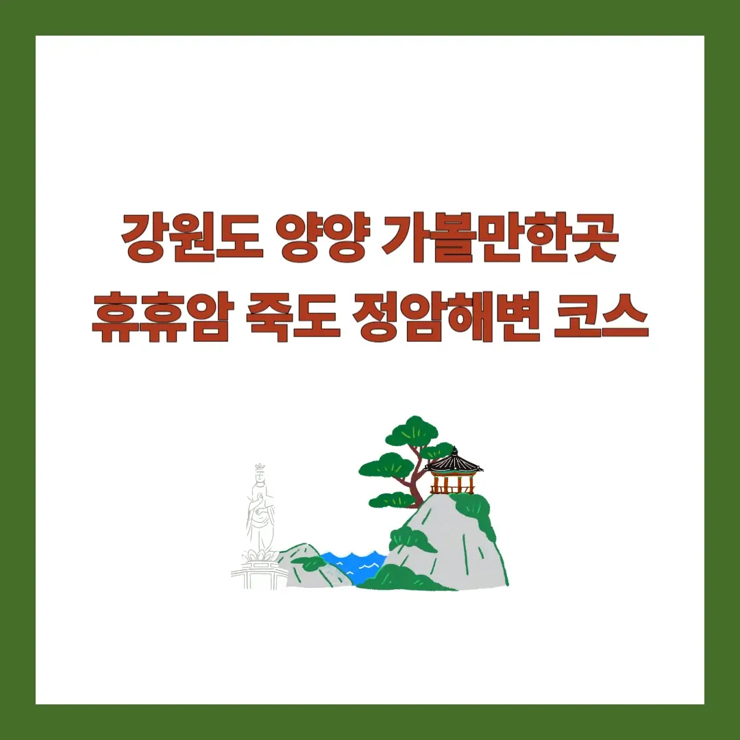 양양-가볼만한곳