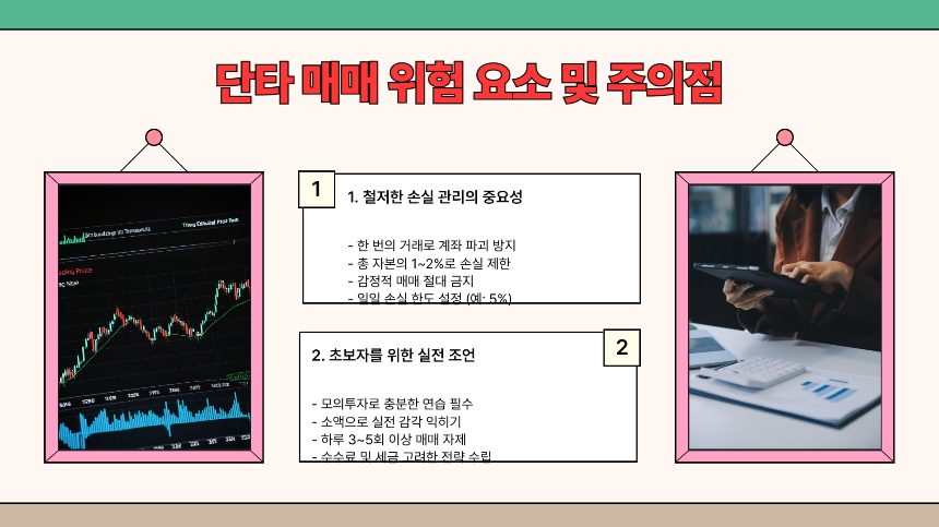 미국 나스닥 주식 단타 매매 방법: 구체적인 전략과 실전 가이드