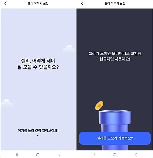 모니모-앱테크