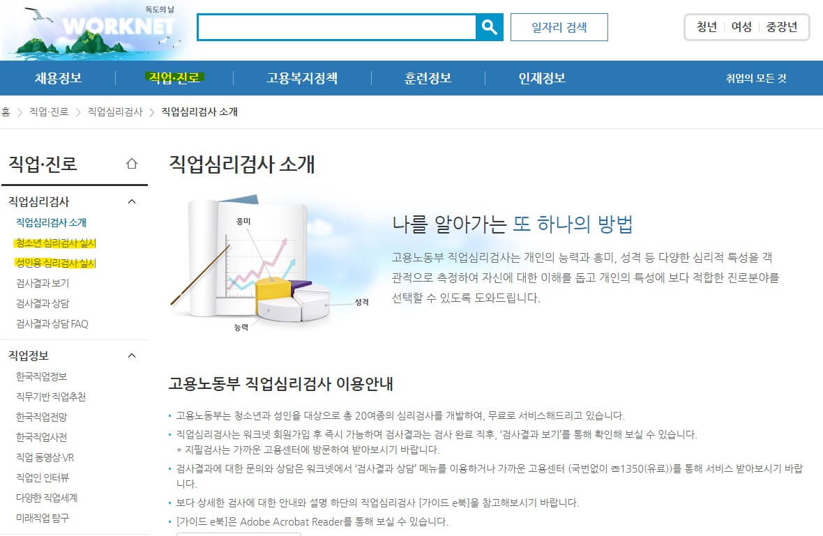 워크넷 구인구직