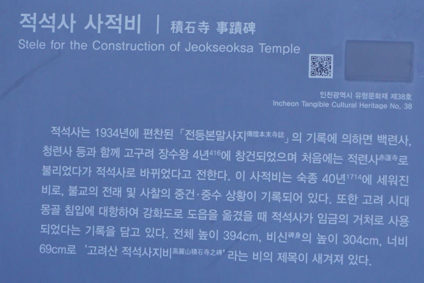 적석사 사적비 안내문, 푸른 바탕에 흐린 흰글씨,