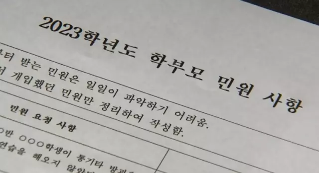 초등학교 5학년 담임에게 들어오는 신기한 민원들