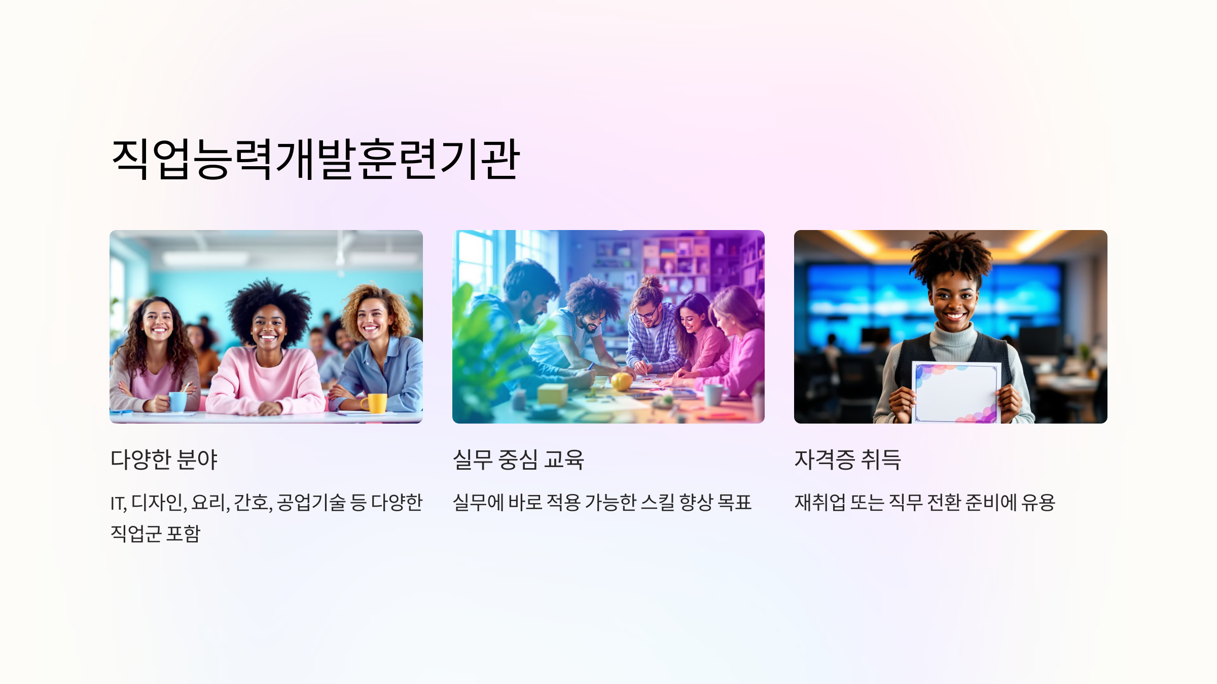 직업능력개발훈련기관