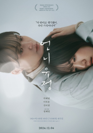 film: sister-yujeong