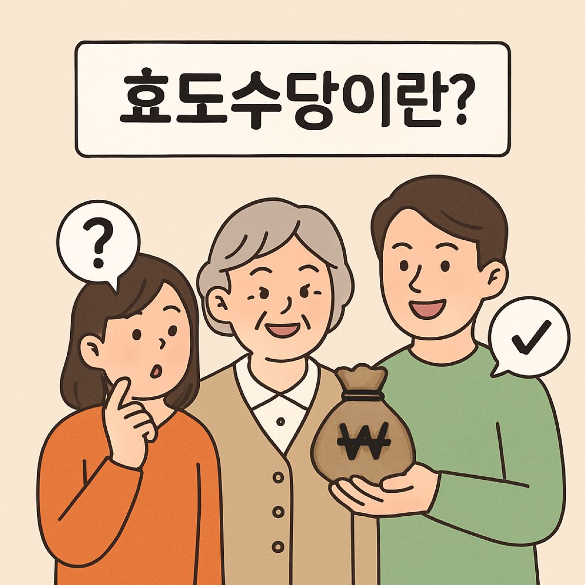 효도수당 이미지