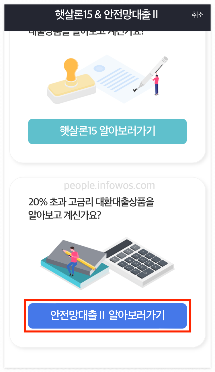 안전망대출2 알아보기