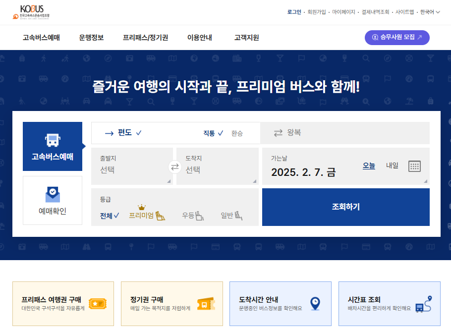 진주고속버스터미널 시간표 온라인 예매_1