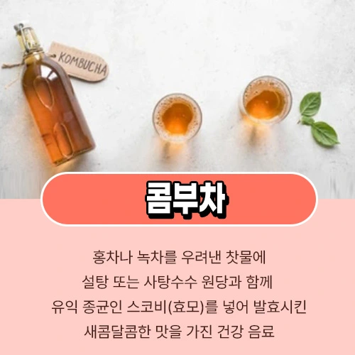 콤부차