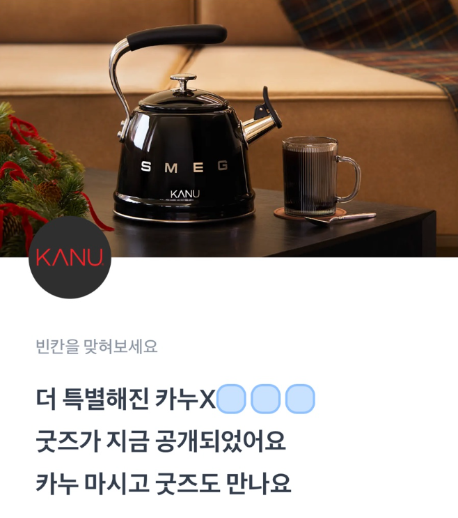 카누 토스퀴즈 12월 11일 정답 카누 한정판 굿즈 오픈 행운퀴즈 ㅅㅁㄱ