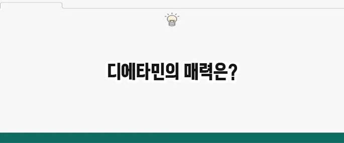 디에타민: 효과, 부작용, 복용법 총정리 (다이어트 약)